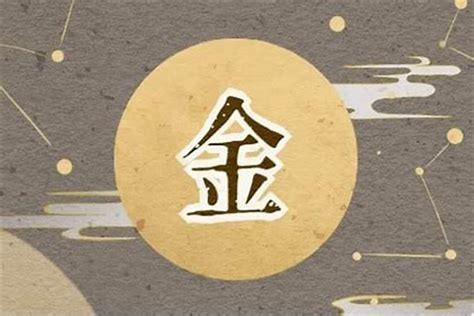 屬金的名字|五行属金的字大全